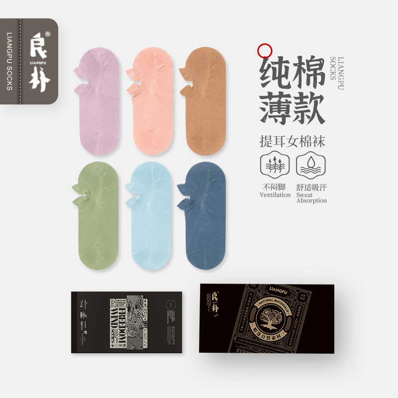 良朴夏季纯棉薄款袜子女浅口隐形船袜女士不掉跟提耳袜ins潮短袜,女士内衣/男士内衣/家居服,船袜,淘宝优惠券,粉丝福利购,淘宝优惠卷