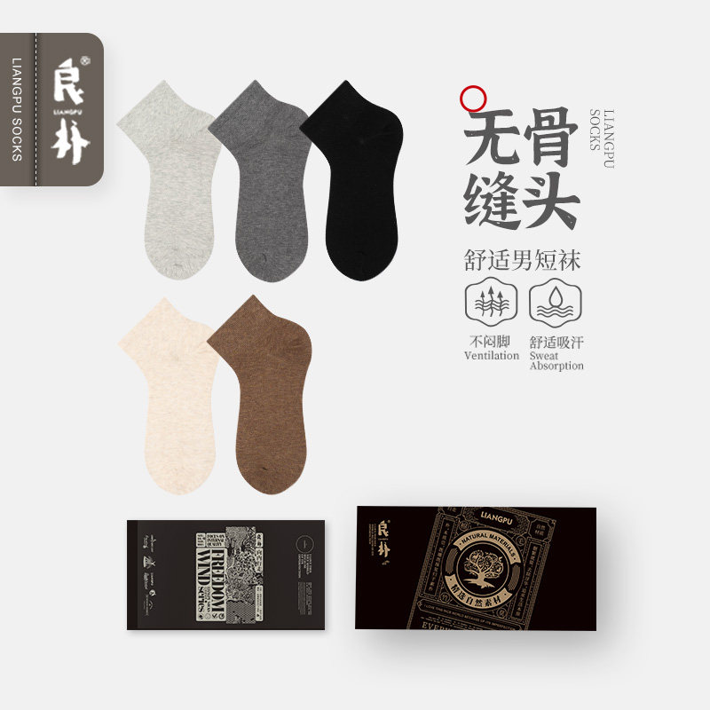 良朴袜子男薄款夏季运动吸汗透气短款黑色男袜棉袜低帮男士短袜,女士内衣/男士内衣/家居服,短袜,淘宝优惠券,粉丝福利购,淘宝优惠卷