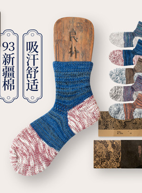 良朴袜子男中筒袜冬季复古短袜棉袜男士针织粗线袜大码秋冬男袜