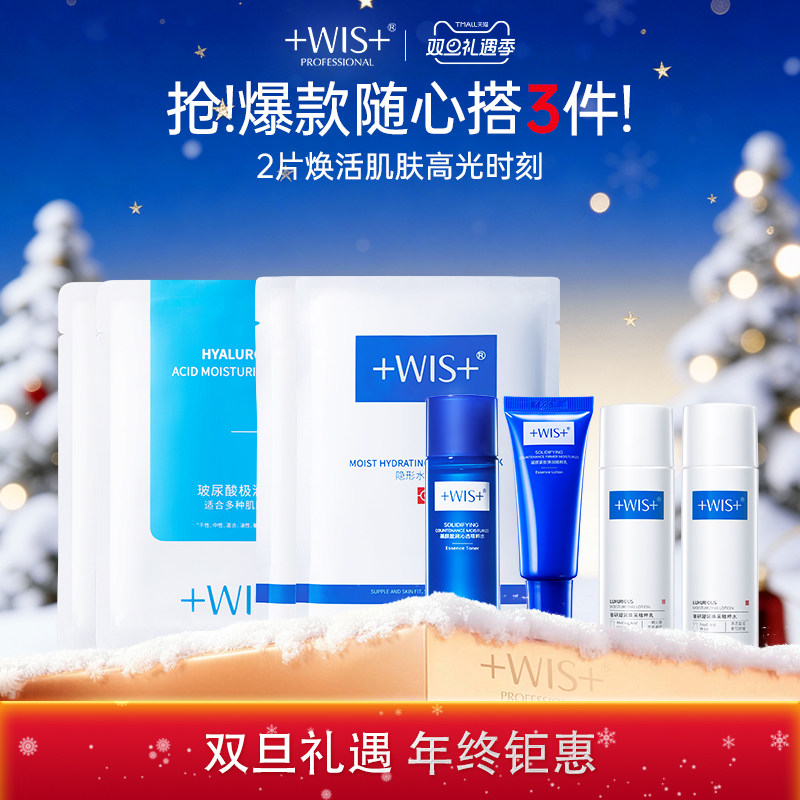 WIS抗皱水乳保湿紧致淡纹