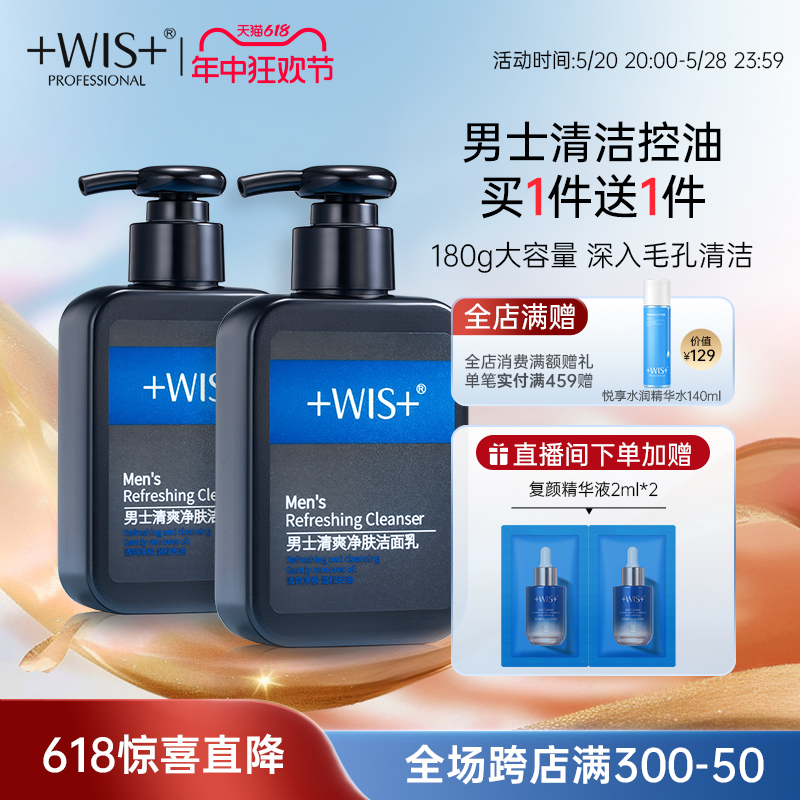 WIS男士专用控油洗面奶清洁