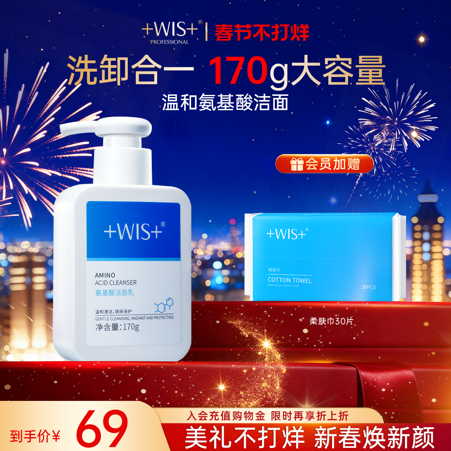 WIS氨基酸洁面乳 清洁保湿毛孔不紧绷男女生护肤洗面奶 官方正品