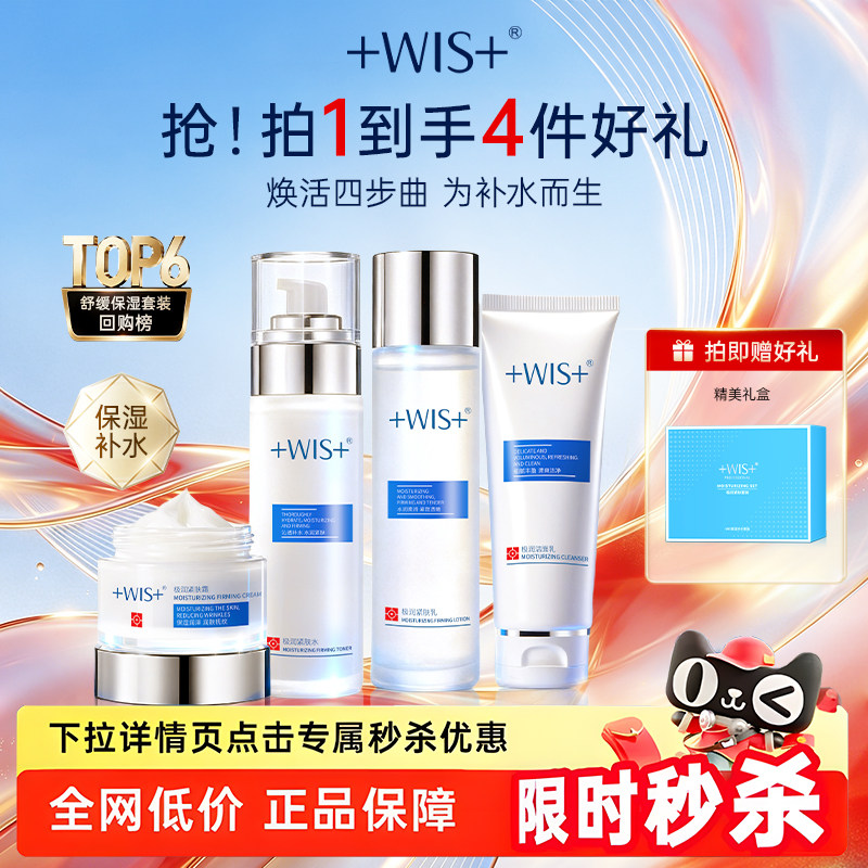 WIS水光补水保湿修护舒缓熬夜护肤套装