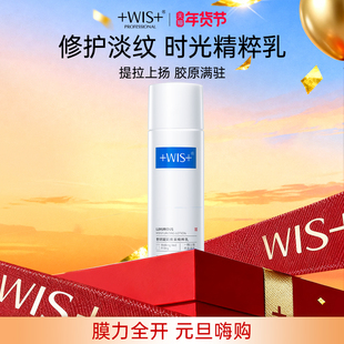 【加入会员】WIS时光精粹乳20ml 保湿抗皱紧致舒缓淡化细纹紧致