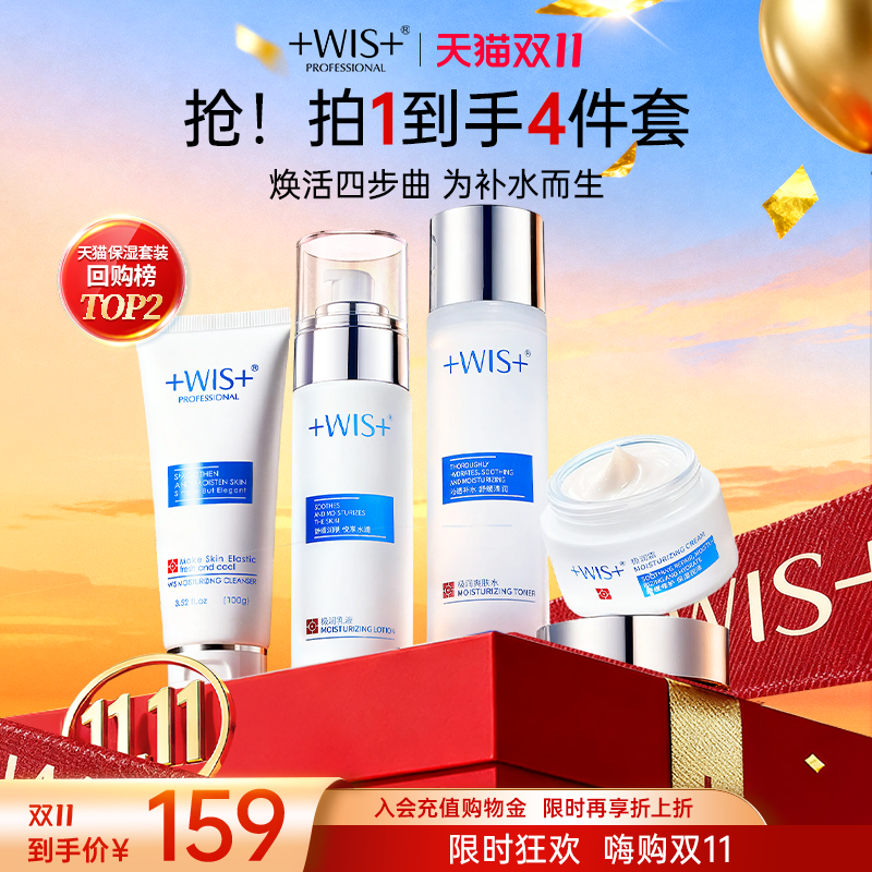 WIS极润保湿双效清颜面膜组合