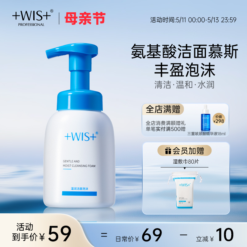 清洁WIS洁面正品洁面泡沫