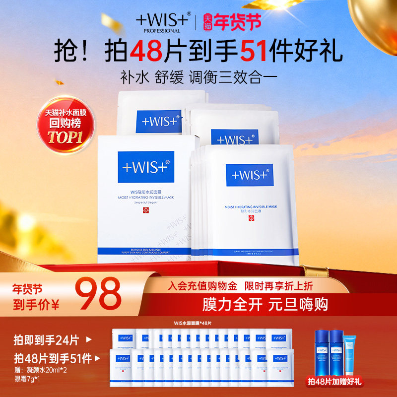 WIS隐形水润面膜舒缓修护屏障补水保湿透明质酸护肤男女官方正品