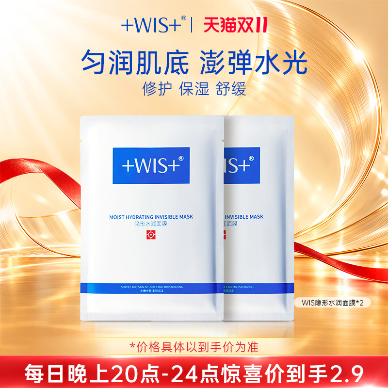 WIS爆款补水面膜修护舒缓保湿润