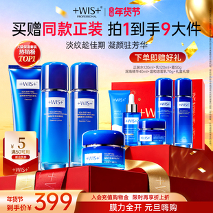 【新年礼物】WIS凝颜水乳套装礼盒 抗皱滋润补水保湿护肤品 正品