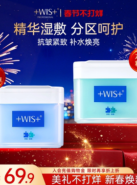 WIS精华湿敷棉片 深层补水抗皱紧致舒缓泛红控油妆前提亮保湿面膜