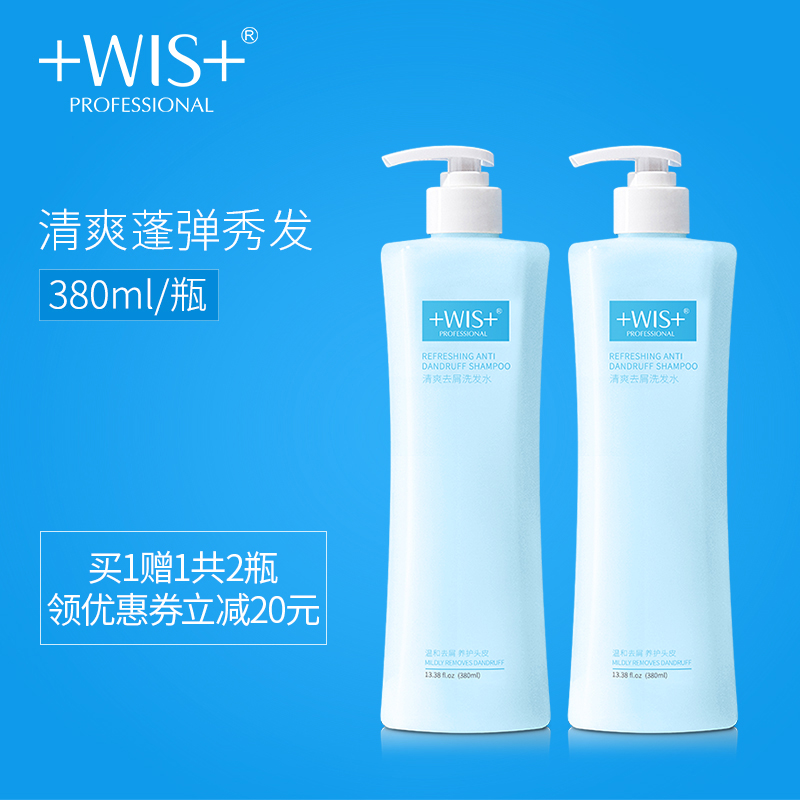 WIS清爽去屑洗发水男女 除螨止痒控油香味持久柔顺改善毛躁正品