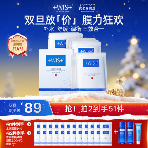 WIS隐形水润面膜双重补水舒缓