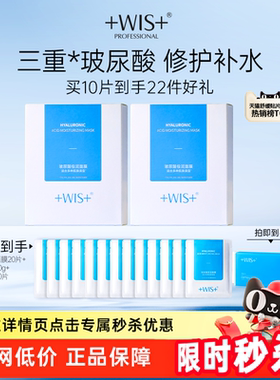 【秒杀专属】WIS玻尿酸极润面膜2.0升级三重补水保湿熬夜护肤正品
