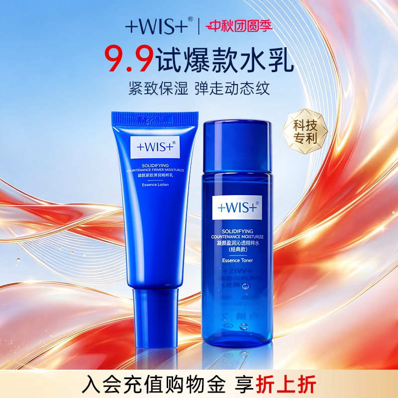 WIS凝颜水乳套装抗皱滋润补水图片