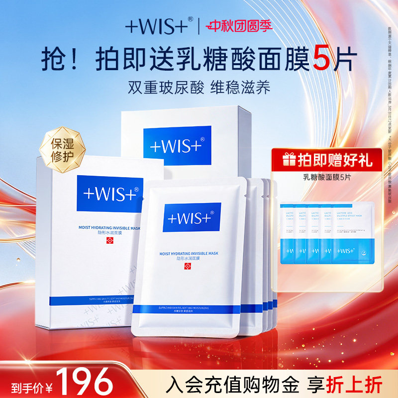 WIS隐形水润面膜修护保湿舒缓图片