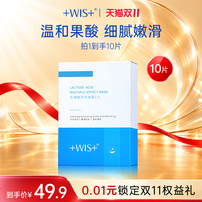 WIS乳糖酸多效面膜 补水保湿细致毛孔改善粗糙护肤品 官方正品