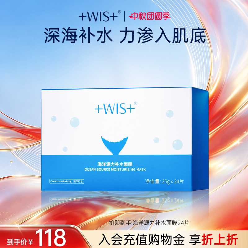 WIS深海源力面膜保湿沁润图片