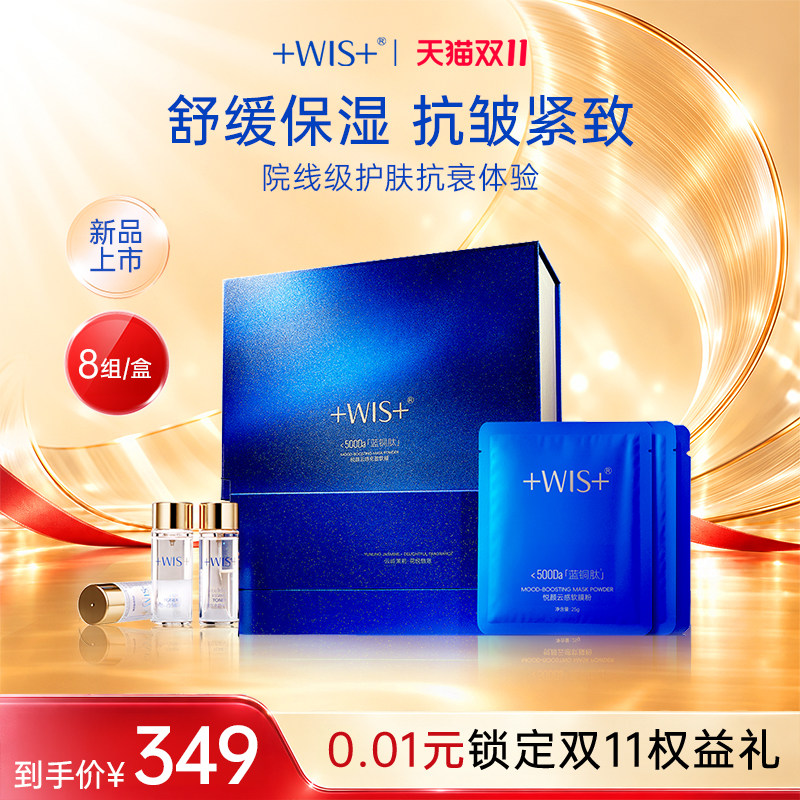 WIS悦颜云感充盈软膜涂抹式面膜