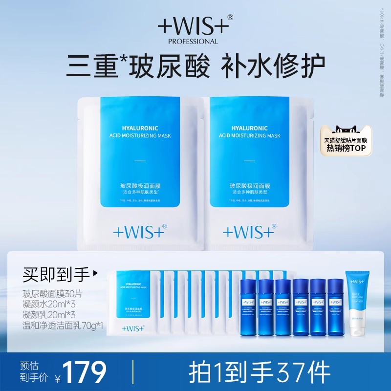 【直播间】WIS玻尿酸极润面膜2.0升级三重补水保湿修护敏感肌护肤