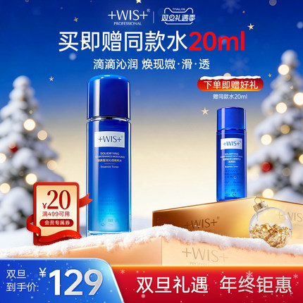 WIS凝颜水120ml  墨角藻精粹水嫩盈润沁透紧致补水保湿护肤 正品