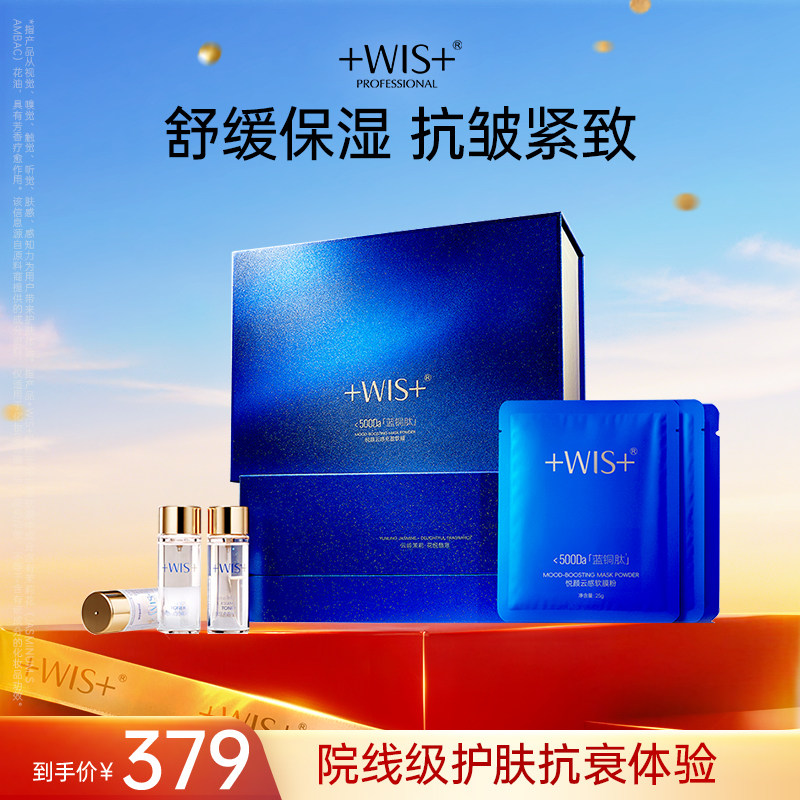 WIS蓝膜方 清洁抗皱紧致保湿悦颜云感充盈 女护肤 涂抹式软膜面膜