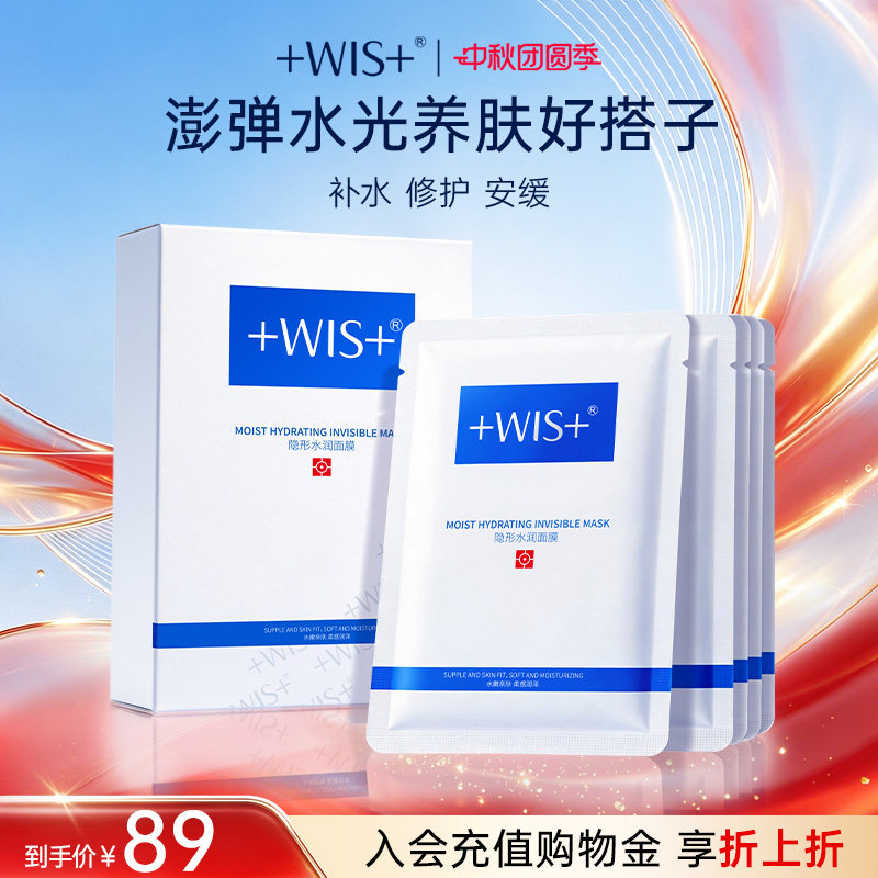 WIS隐形水润面膜20片装