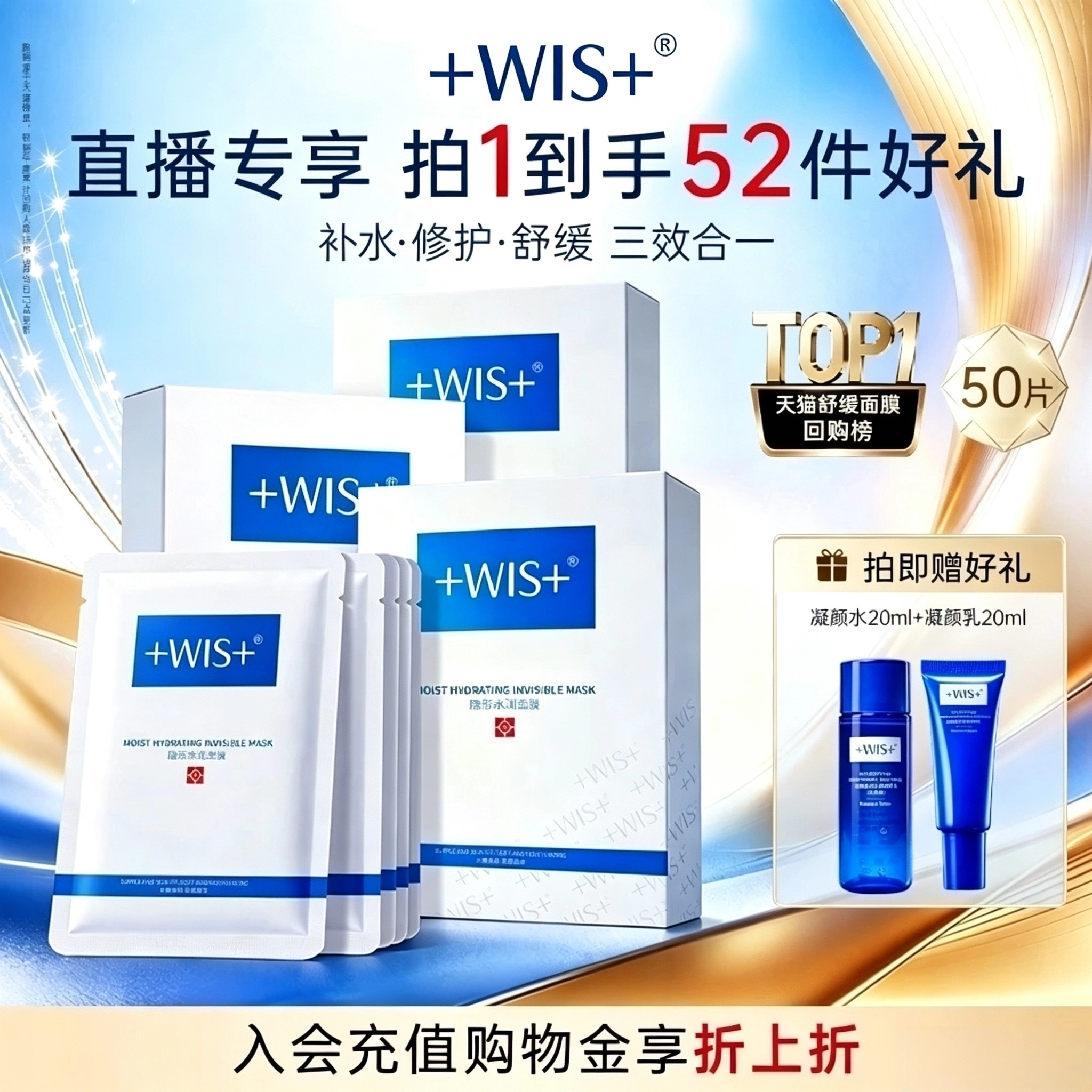 【直播专享】WIS隐形水润面膜 舒缓修护屏障补水保湿护肤官方正品
