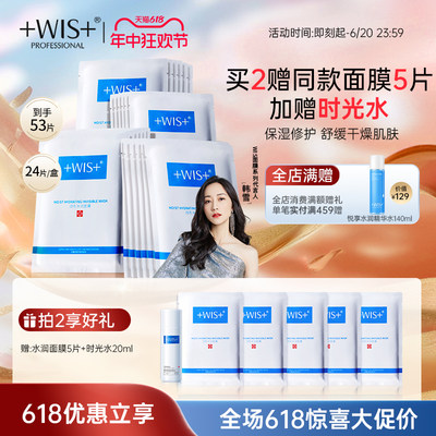 WIS水润面膜双重补水舒缓