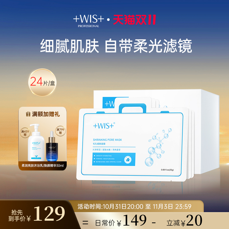 WIS细致毛孔面膜 控油玻尿酸提拉紧致补水保湿护肤修护官方正品女