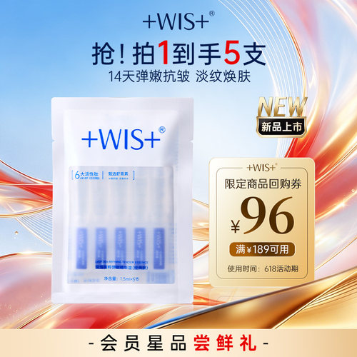WIS深海精粹弹嫩精华液舒缓焕肤