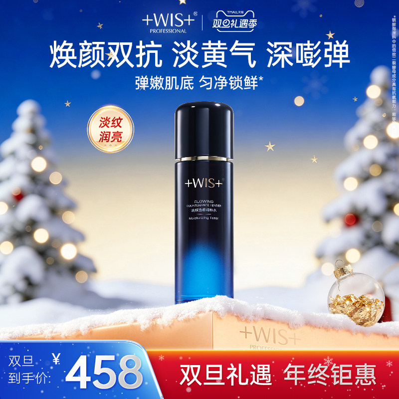 WIS焕颜透嫩精粹水护肤化妆水