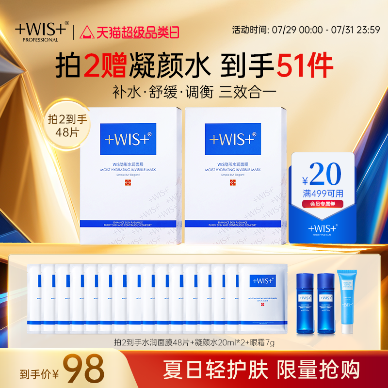 WIS隐形水润面膜舒缓修护屏障补水保湿透明质酸护肤男女官方正品