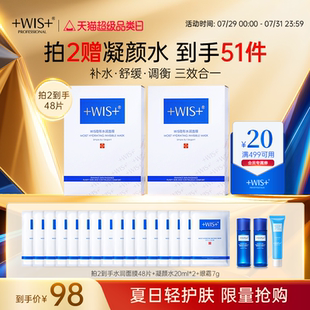 透明質酸護膚男女官方正品 WIS隱形水潤面膜舒緩修護屏障補水保濕