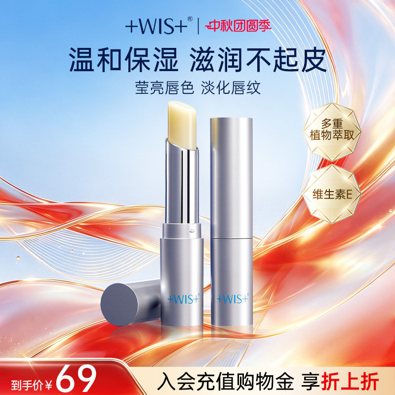 WIS温和亲肤润唇膏补水保湿滋润图片