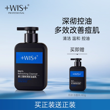 WIS男士磁吸洁面 洗面奶毛孔深层补水深度净肤清爽控油护肤品正品