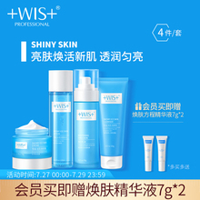 WIS雪能冰肌套装 控油护肤正品 烟酰胺提亮水乳美白乳液补水保湿