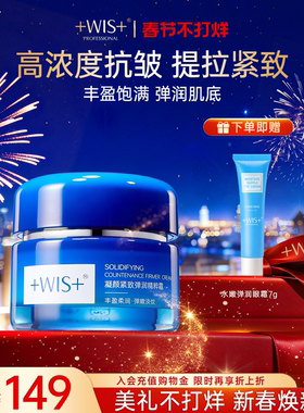 WIS凝颜霜 玻色因补充胶原蛋白提拉抗皱紧致弹润护肤女 官方正品