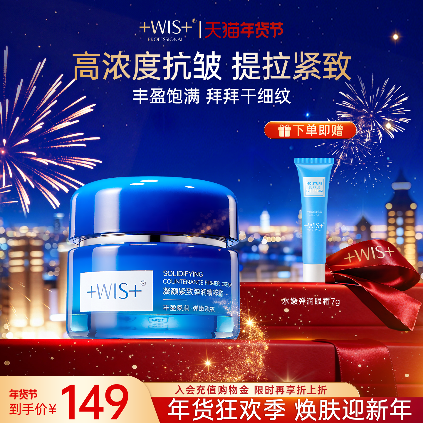 WIS凝颜霜 玻色因补充胶原蛋白提拉抗皱紧致弹润护肤女 官方正品