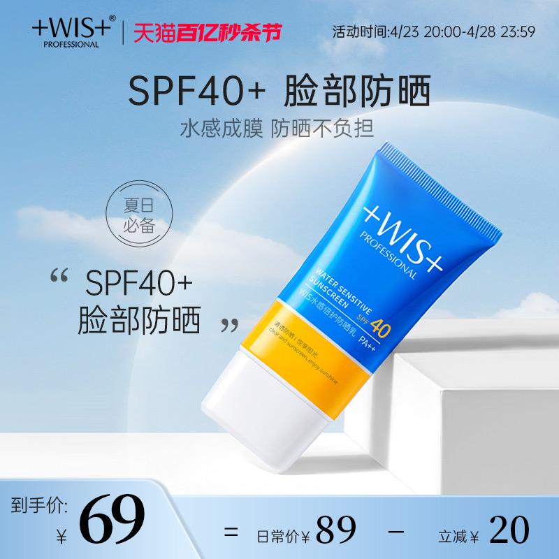 WIS防晒乳喷雾SPF50+防水