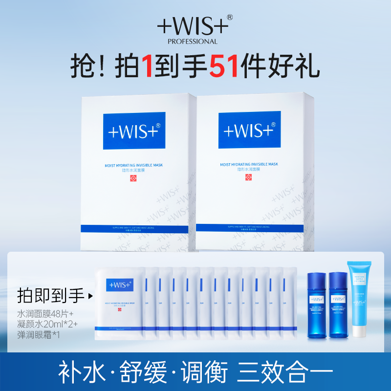 WIS隐形水润面膜双重补水舒缓