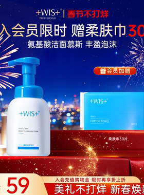 WIS温润洁面泡沫 深层清洁毛孔男女生氨基酸护肤洗面奶 官网正品