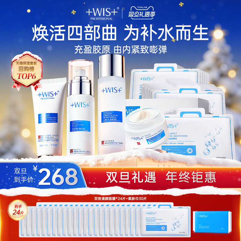 WIS极润保湿双效清颜面膜组合