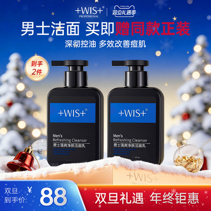 WIS男士磁吸洁面 洗面奶毛孔深层补水深度净肤清爽控油护肤品正品