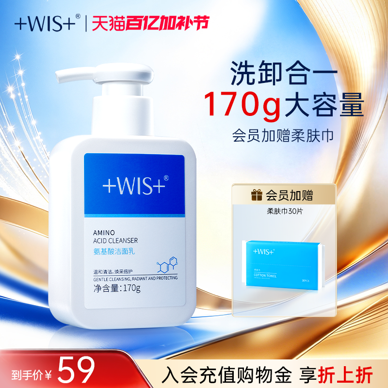 WIS氨基酸洁面乳 清洁保湿毛孔不紧绷男女生护肤洗面奶 官方正品