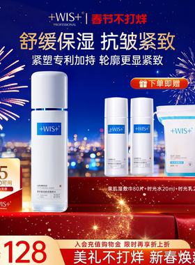 WIS时光精粹水120ml 胶原抗皱紧致补水保湿舒缓爽肤水男女生 正品