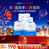 WIS烟酰胺面膜20片 官方正品 提亮修护补水保湿 舒缓焕亮修护男女