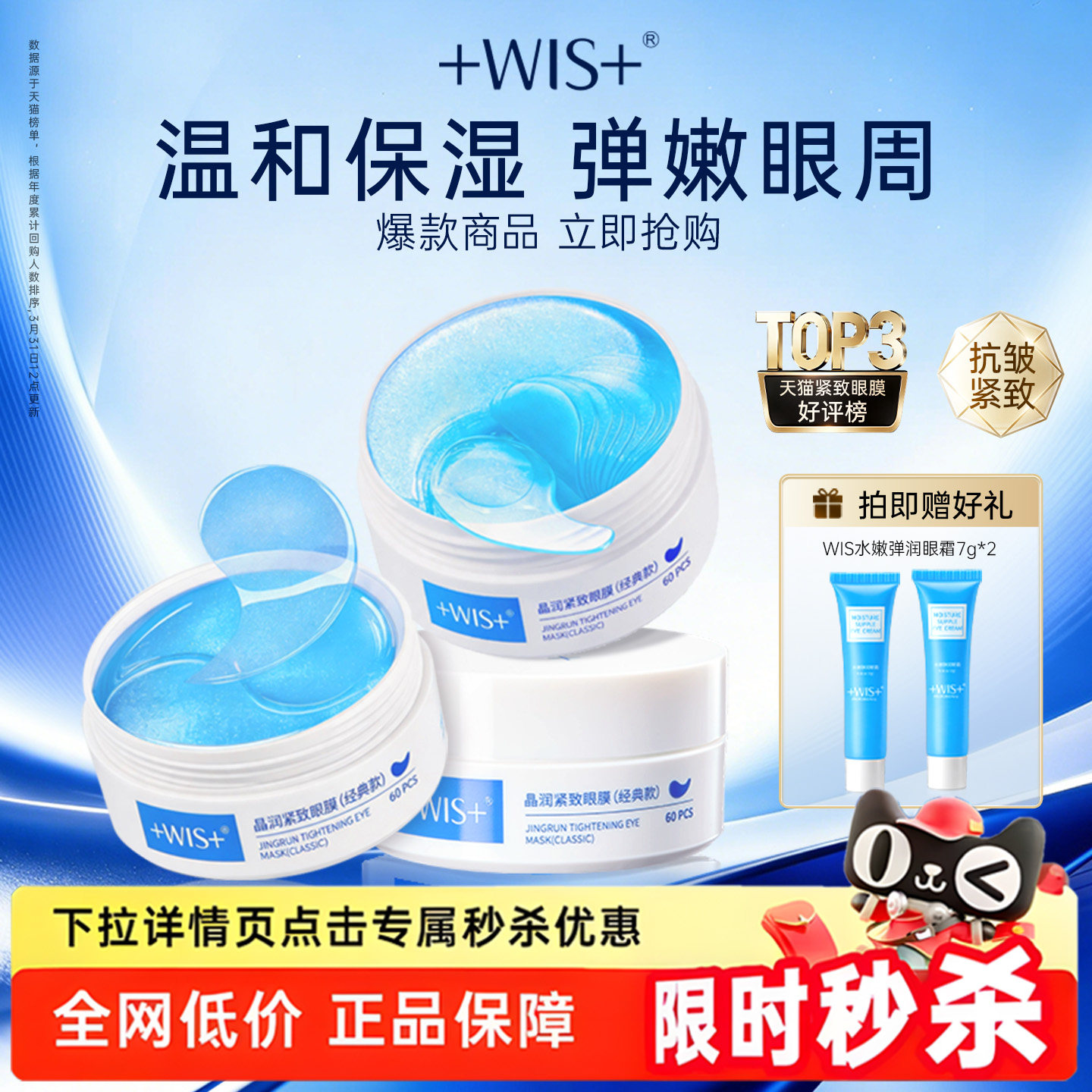 WIS晶润紧致眼膜补水保湿