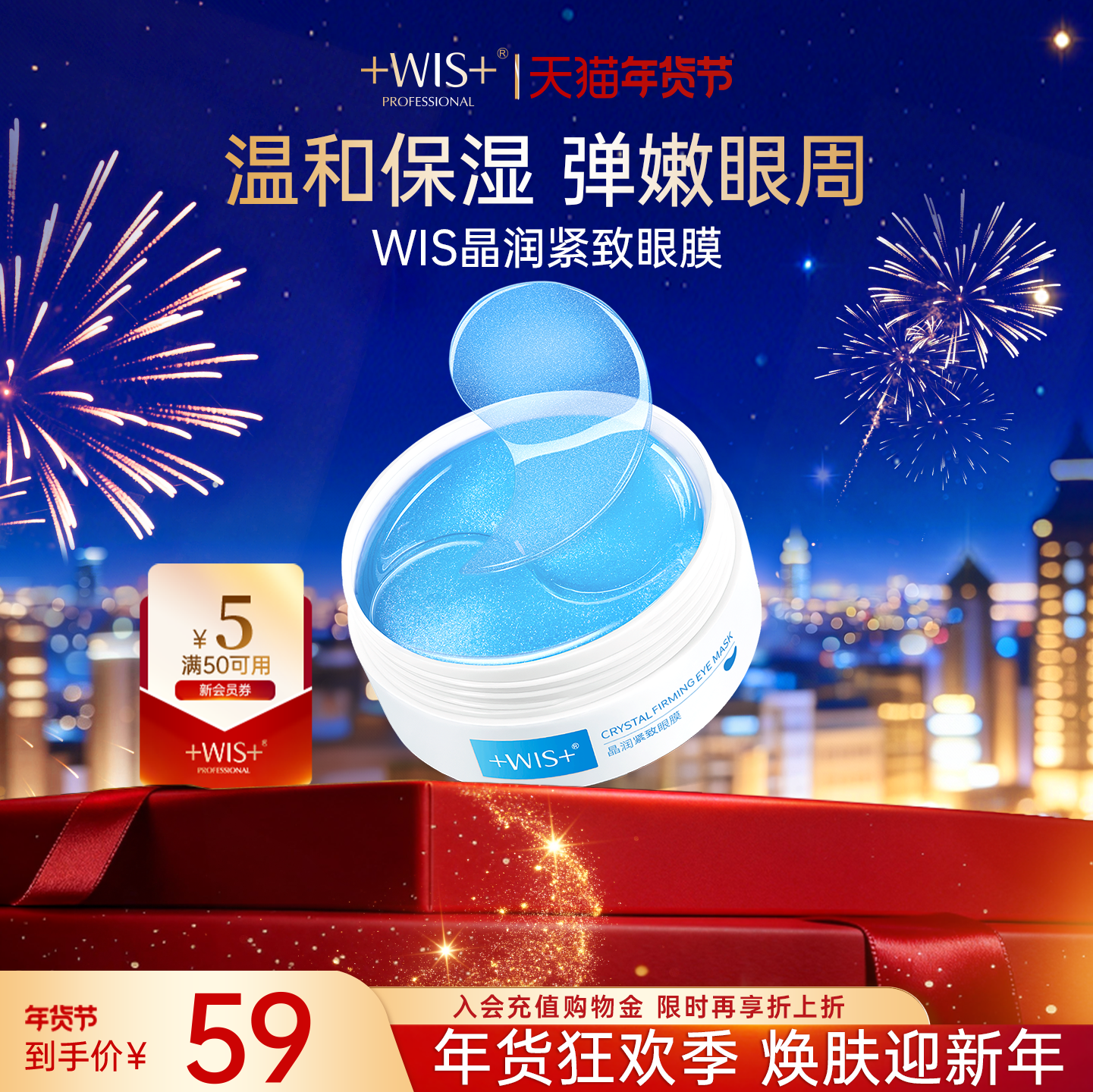 WIS蓝睛灵眼膜 补水保湿抗皱紧致男女护肤品60片 官方正品眼膜贴