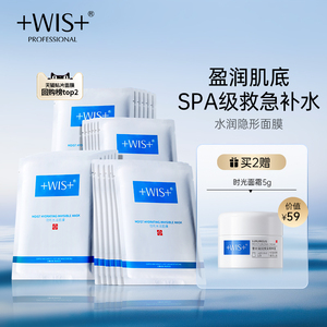 【520礼物】WIS水润面膜 双重补水保湿修护舒缓敏感肌熬夜透明质