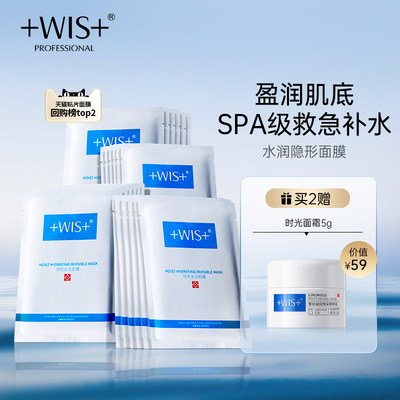 WIS水润面膜双重补水舒缓